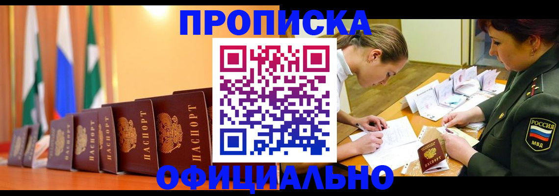 прописка паспорт в Усинске