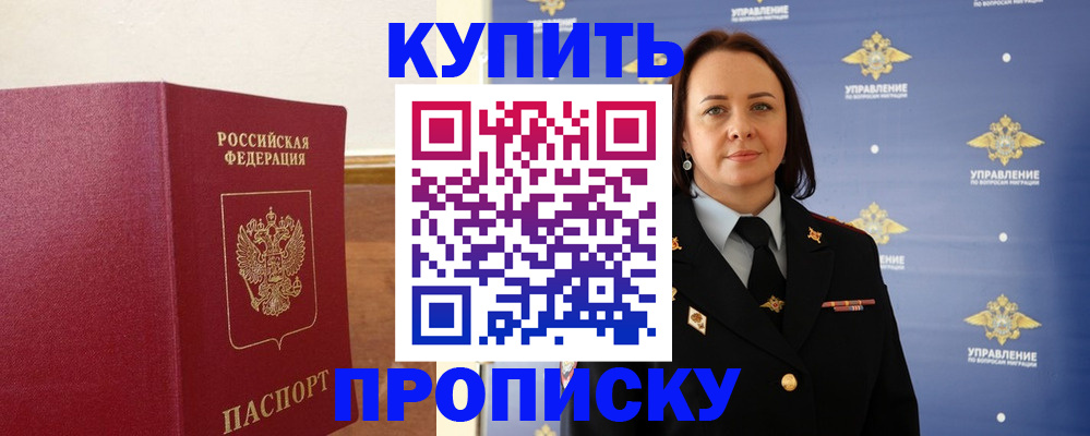 прописка от собственника в Усинске